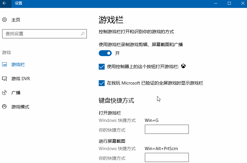 说说6Windows10创意者如何设置“游戏DVR”功能