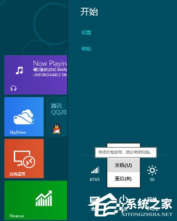 Win8系统关机快捷键怎么设置?