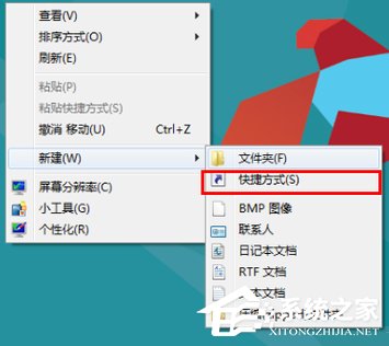 Win8系统关机快捷键怎么设置?