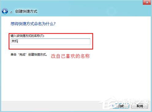 Win8系统关机快捷键怎么设置?