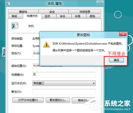 Win8系统关机快捷键怎么设置?