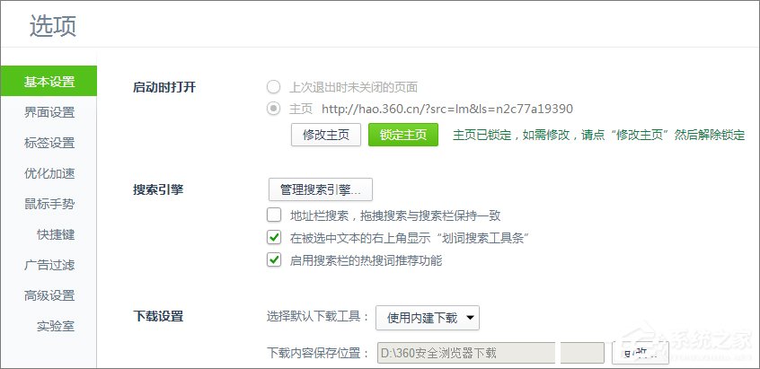 说说6Win10系统如何修改360浏览器的主页