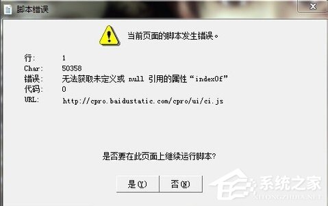 说说6Win7系统提示“是否停止运行此脚本”怎么办