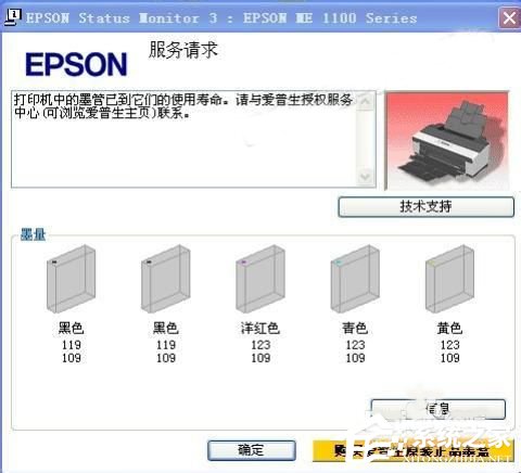 说说6XP系统EPSON爱普生r230打印机专用清零软件怎么使用