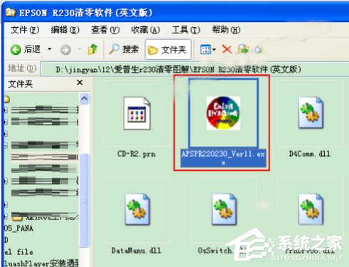 说说6XP系统EPSON爱普生r230打印机专用清零软件怎么使用