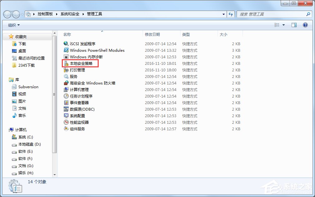 说说6Win7本地安全策略在哪（win7本地安全策略在哪打开）