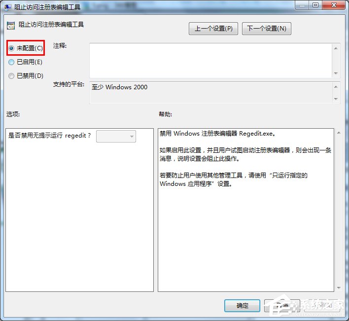 说说6Win7系统注册表如何锁定和解锁