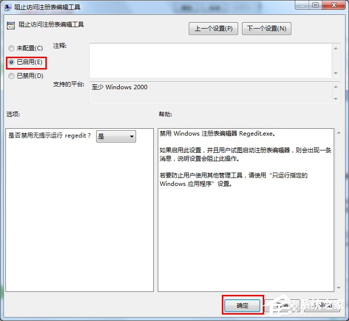 说说6Win7系统注册表如何锁定和解锁