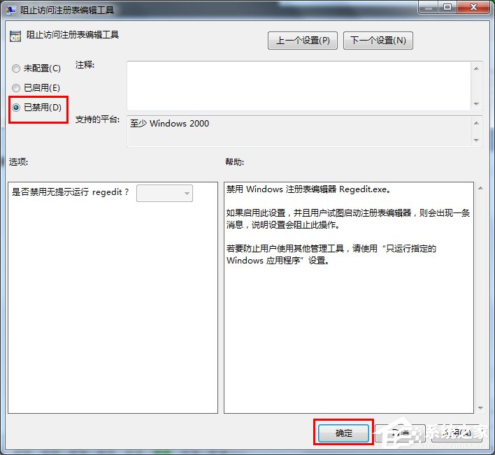 说说6Win7系统注册表如何锁定和解锁