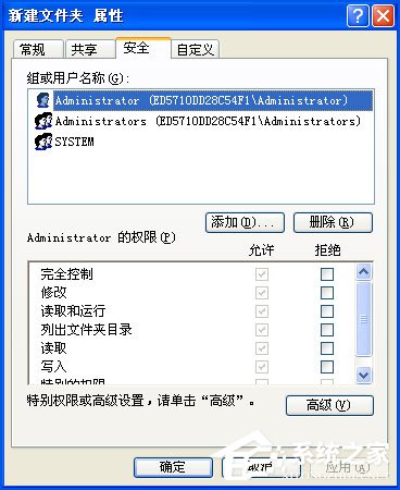 XP系统文件夹没有安全选项卡怎么处理?