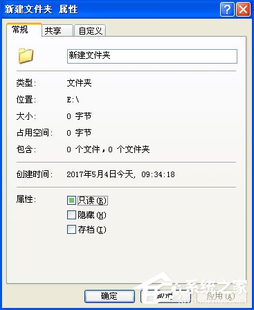 XP系统文件夹没有安全选项卡怎么处理?