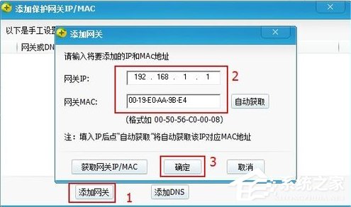 说说6Windows7如何查杀ARP病毒