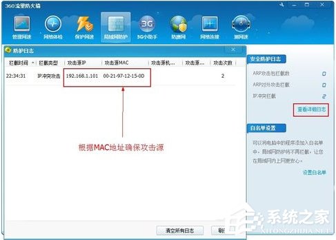 说说6Windows7如何查杀ARP病毒