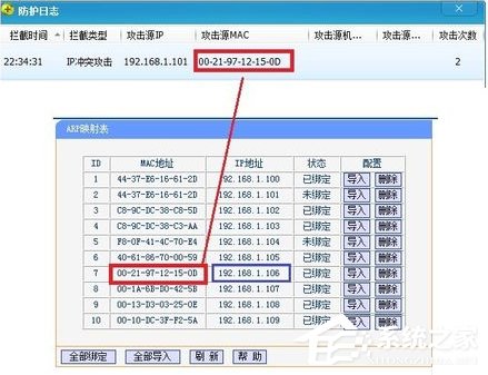 说说6Windows7如何查杀ARP病毒