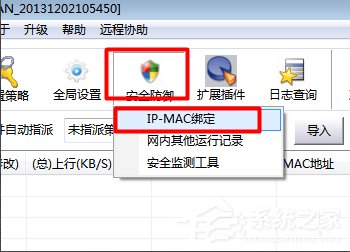 说说6Windows7如何查杀ARP病毒