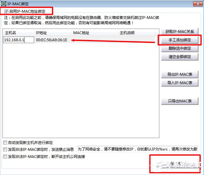 说说6Windows7如何查杀ARP病毒