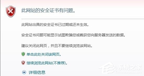 说说6WinXP提示证书错误导航已阻止怎么解决