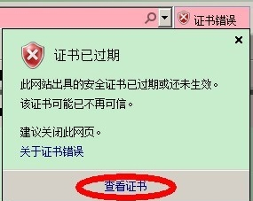 说说6WinXP提示证书错误导航已阻止怎么解决