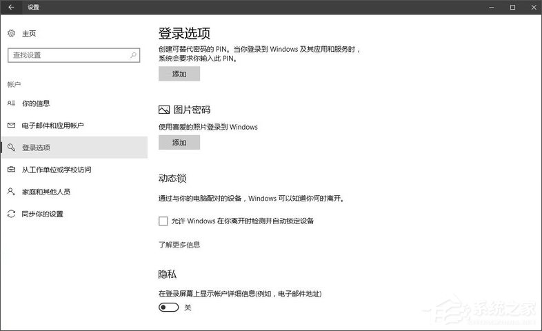 说说6Windows10创意者如何启用动态蓝牙锁功能