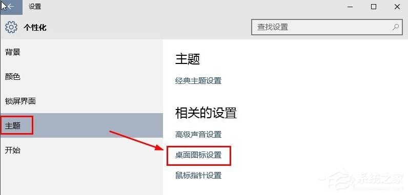说说6Win10桌面显示我的电脑方法（Win10怎么在桌面显示我的电脑）