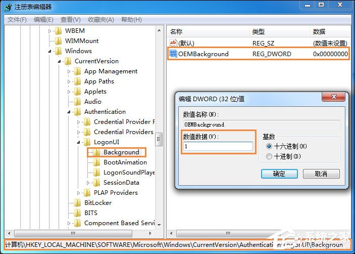 Win7系统怎么更改锁屏壁纸?注册表如何修改锁屏壁纸?