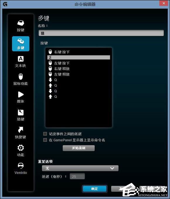 说说6罗技鼠标指向宏怎么设置