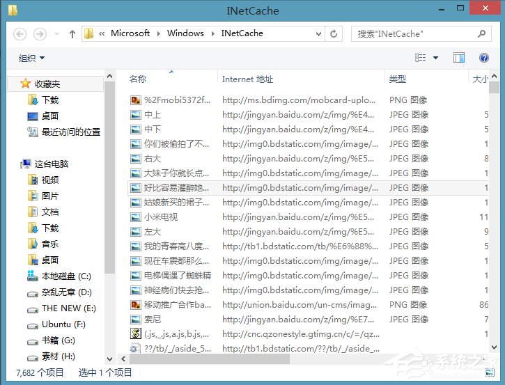 说说6Win8系统ie缓存目录在哪个文件夹
