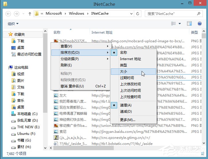 说说6Win8系统ie缓存目录在哪个文件夹