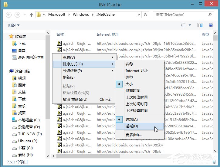 说说6Win8系统ie缓存目录在哪个文件夹