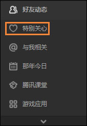 说说6QQ特别关心怎么取消（qq特别关心怎么取消提示音）
