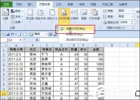 说说6Excel表格自动调整打印区域是怎么设置的