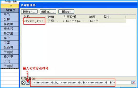 说说6Excel表格自动调整打印区域是怎么设置的