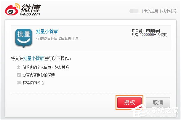 说说6怎么批量删除微博