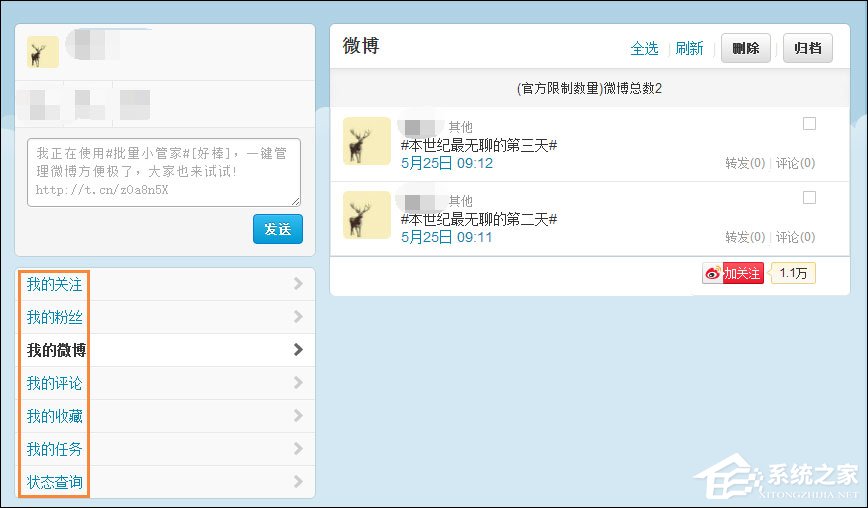 说说6怎么批量删除微博
