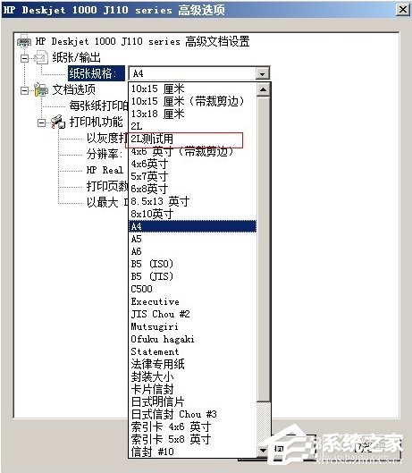 说说6WinXP打印机纸张规格设置的方法（打印机纸张规格怎么设置默认）
