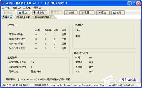 说说6防火墙哪个好
