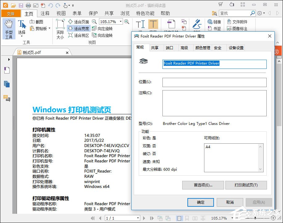 说说6福昕PDF阅读器打印时提示“打印机被意外删除了”怎么处理