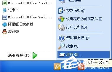 XP系统怎么取消自动关机?