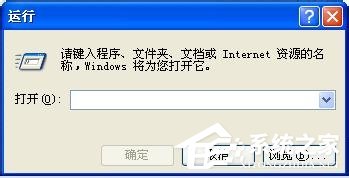 XP系统怎么取消自动关机?