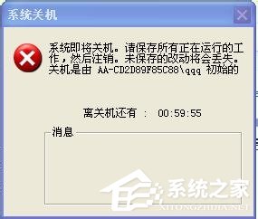 XP系统怎么取消自动关机?
