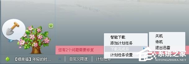XP系统怎么取消自动关机?