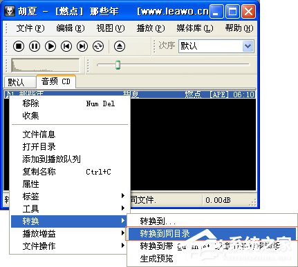 说说6XP系统下ape格式怎么转换成mp3格式