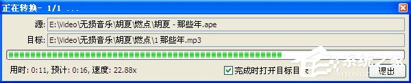 说说6XP系统下ape格式怎么转换成mp3格式