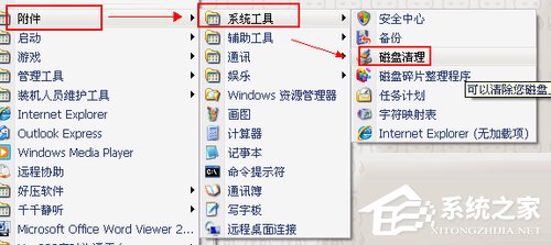 说说6WinXP系统如何进行磁盘碎片整理