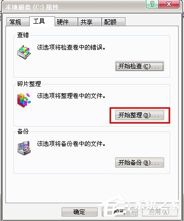 说说6WinXP系统如何进行磁盘碎片整理