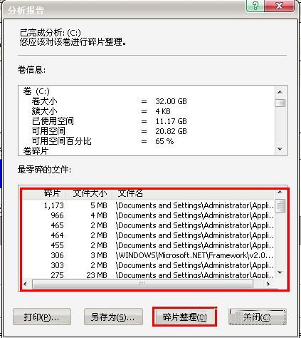 说说6WinXP系统如何进行磁盘碎片整理