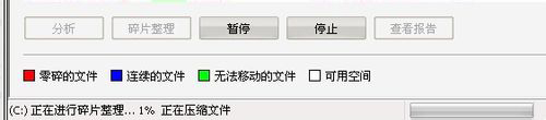 说说6WinXP系统如何进行磁盘碎片整理