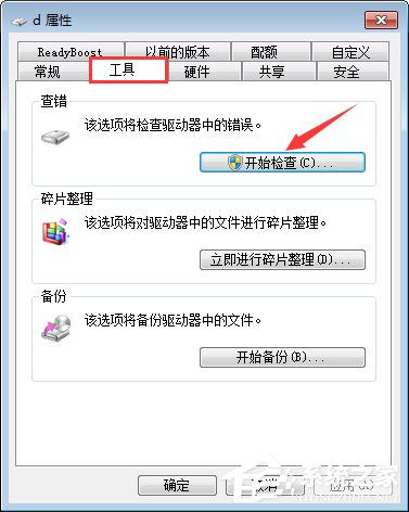 说说6Win7系统如何应用磁盘扫描