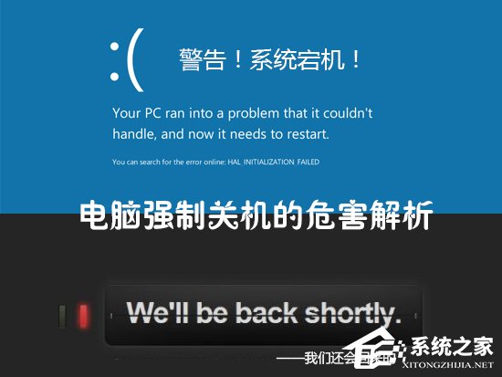 电脑强制关机伤硬盘吗?强制关机对电脑的危害多大?