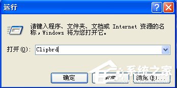 Win7如何清空剪切板?